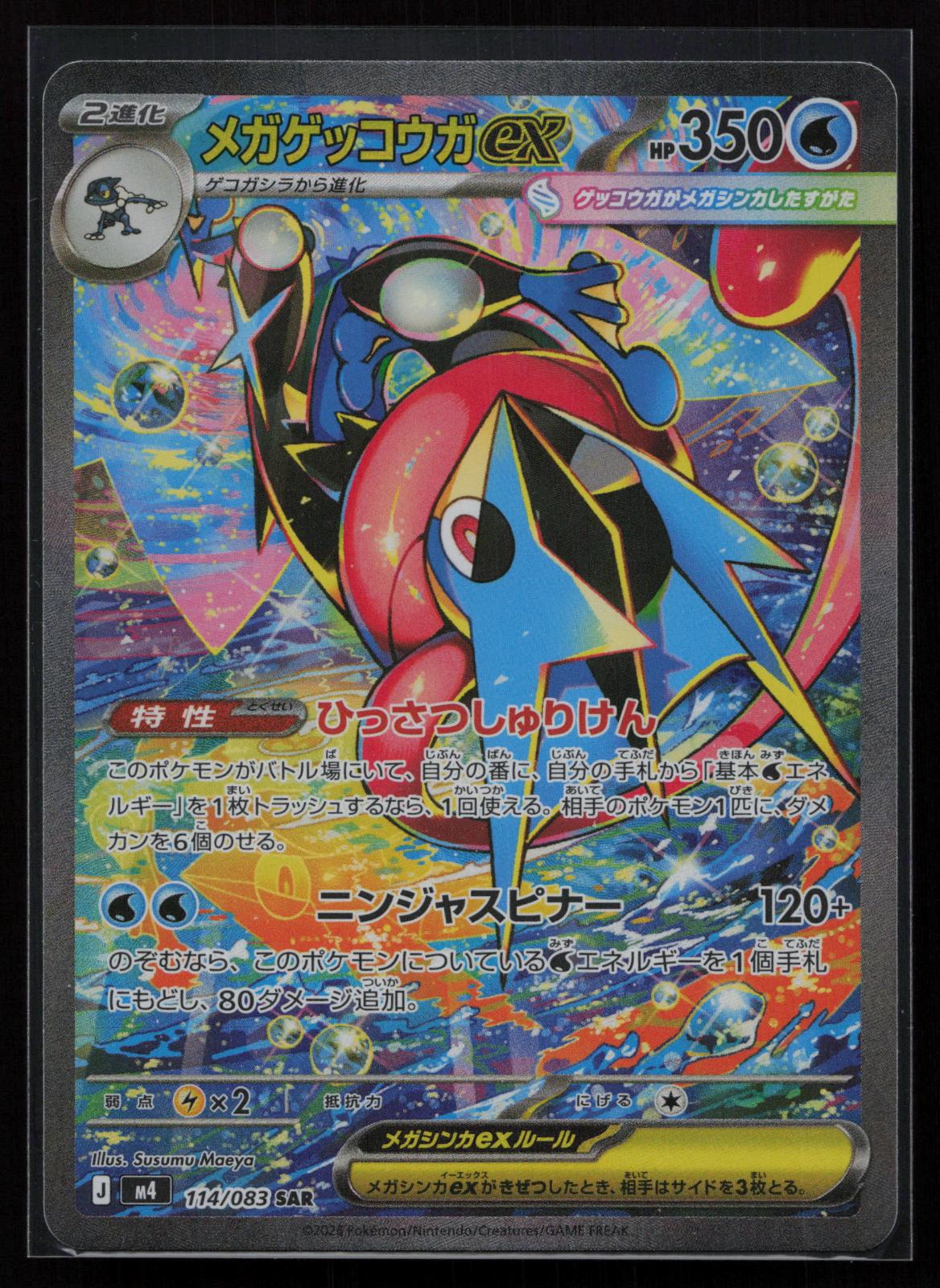 Ninja Spinner Japanese 114/083 Mega Greninja ex Special Art Rare