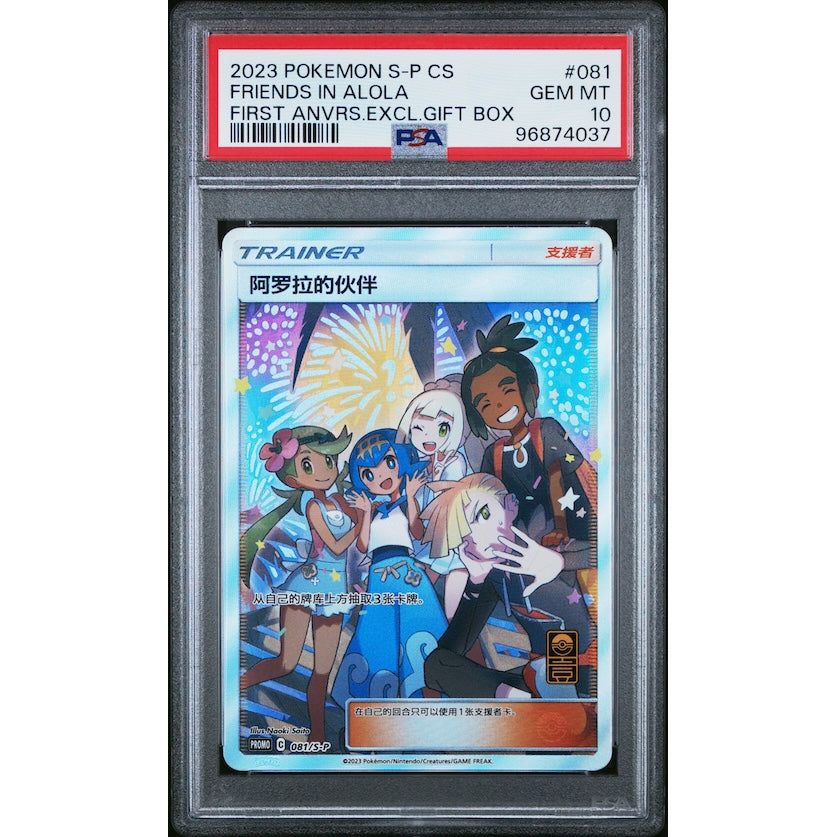 2023 Pokemon Simplified Chinese First Aniversary Gift Box Promo #081 Friends In Alola PSA 10