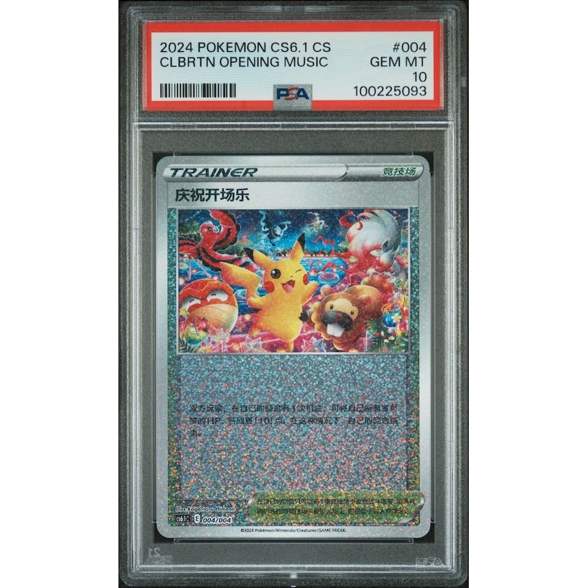 2024 Pokemon Simplified Chinese Cs6.1 C-Brilliant Energy Pokemon Art Card Set Gift Box Part 3 #004 Celebration Opening Music PSA 10