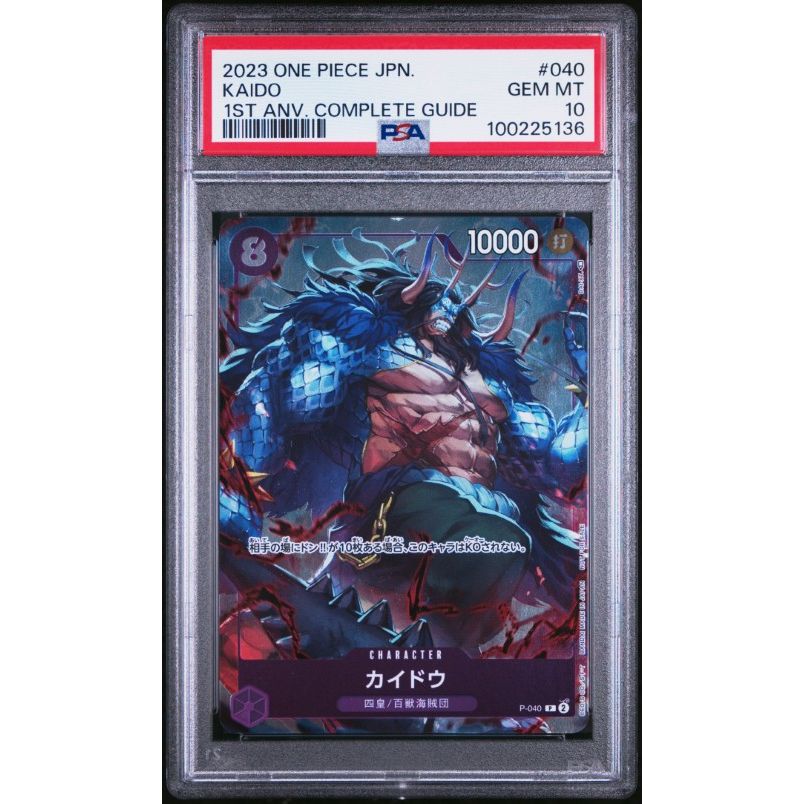 2023 One Piece Japanese Promos #040 Kaido 1st Anv. Complete Guide PSA 10