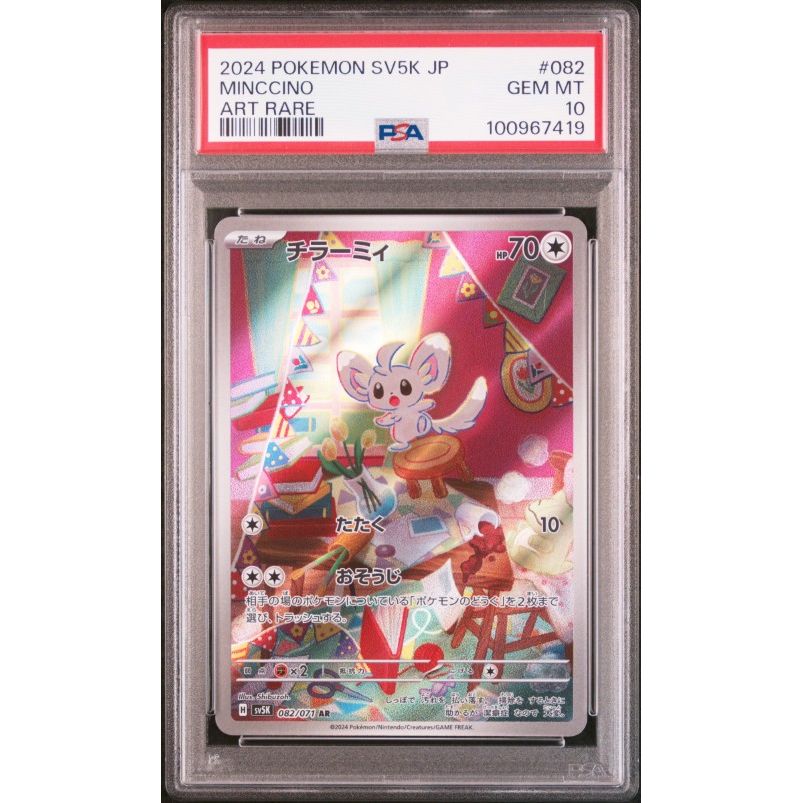 2024 Pokemon Japanese Sv5k-Wild Force #082 Minccino Art Rare PSA 10