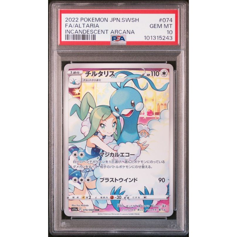 2022 Pokemon Japanese Sword & Shield Incandescent Arcana #074 Fa/Altaria Incandescent Arcana PSA 10