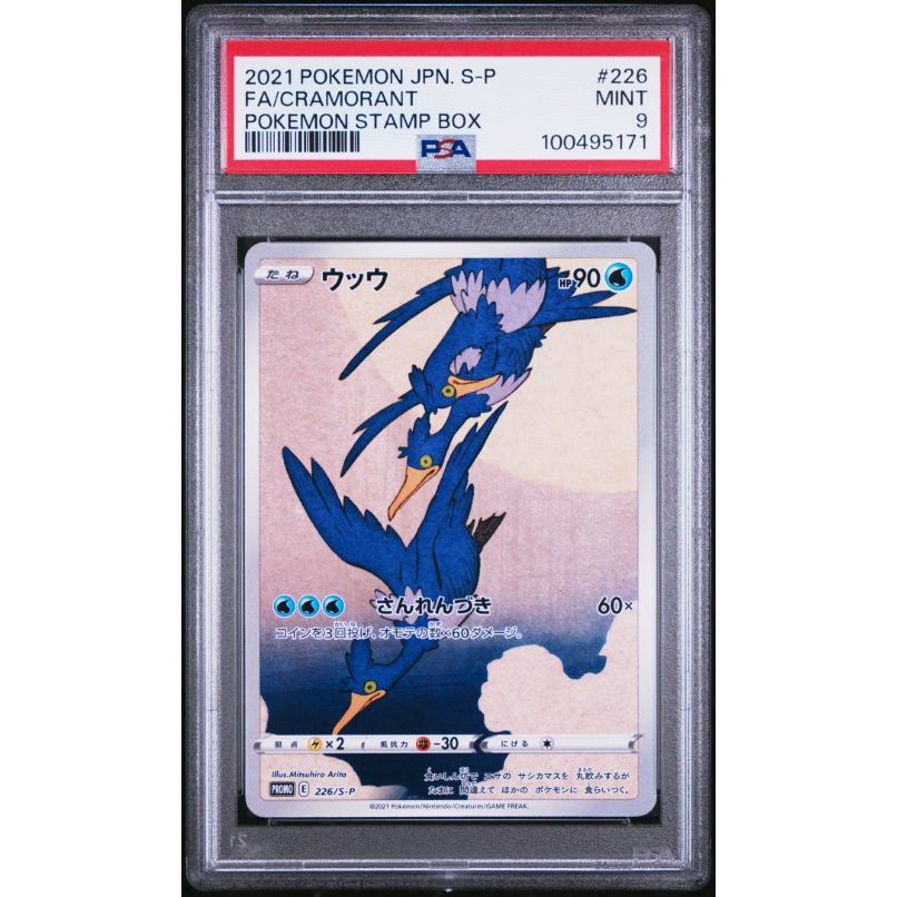 2021 Pokemon Japanese S Promo #226 Fa/Cramorant Pokemon Stamp Box PSA 9