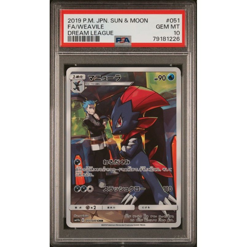 2019 Pokemon Japanese Sun & Moon Dream League #051 Fa/Weavile Dream League PSA 10