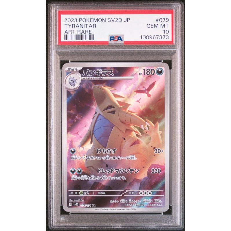 2023 Pokemon Japanese Sv2d-Clay Burst #079 Tyranitar Art Rare PSA 10