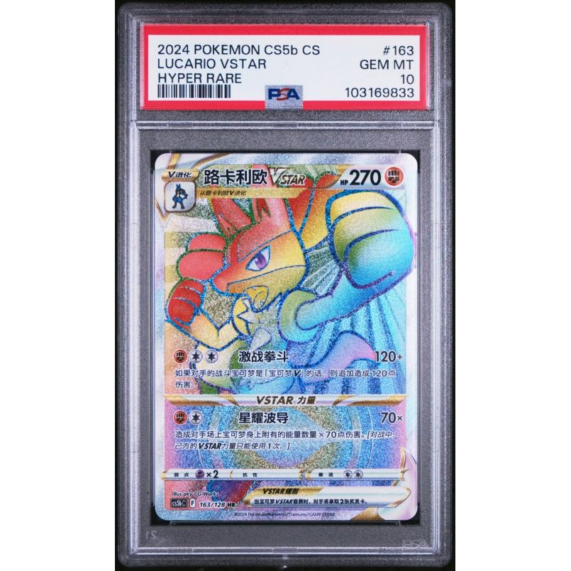 2024 Pokemon Simplified Chinese Cs5b C-Brave Enchanting Stars: Brave #163 Lucario Vstar Hyper Rare PSA 10