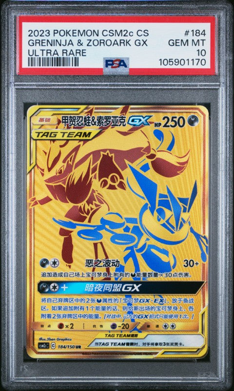 2023 Pokemon Simplified Chinese Shining Synergy: Csm2c C #184 Greninja & Zoroark Gx Ultra Rare PSA 10