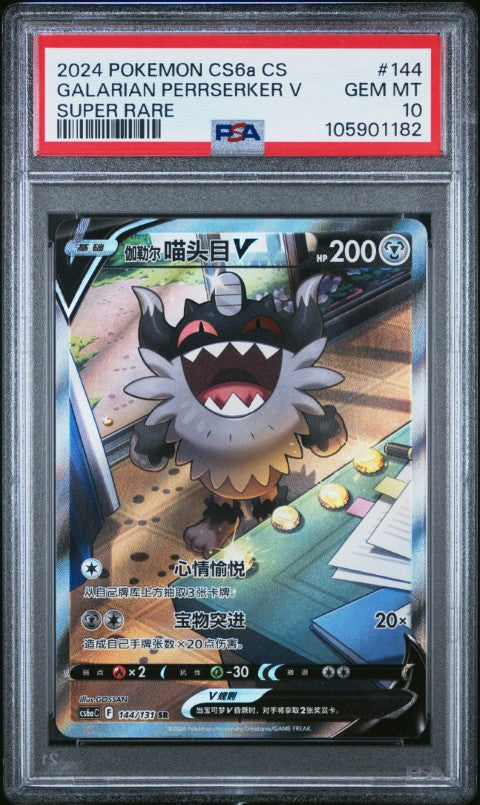 2024 Pokemon Simplified Chinese Cs6a C-Shadow Of The Blue Sea #144 Galarian Perrserker V Super Rare PSA 10