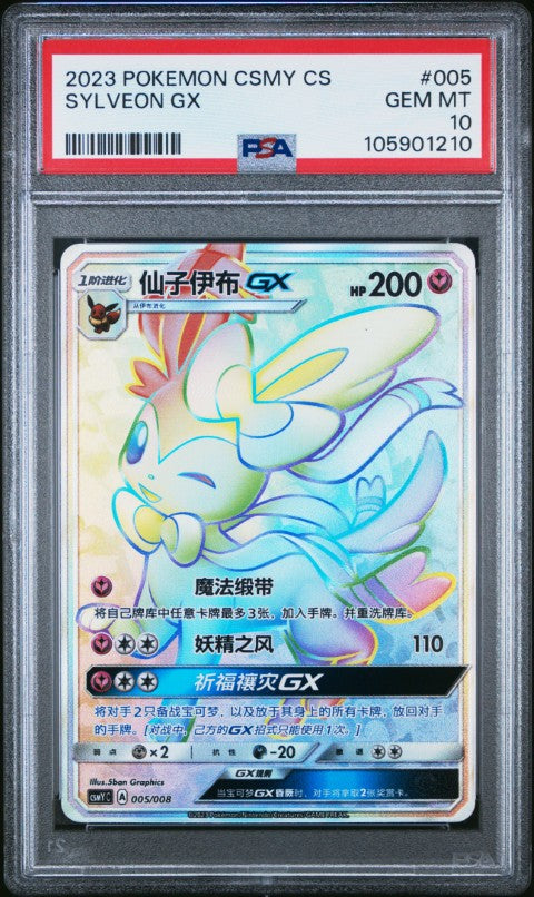 2023 Pokemon Simplified Chinese Csmy C-Eevee Gx Set Gift Box #005 Sylveon Gx PSA 10