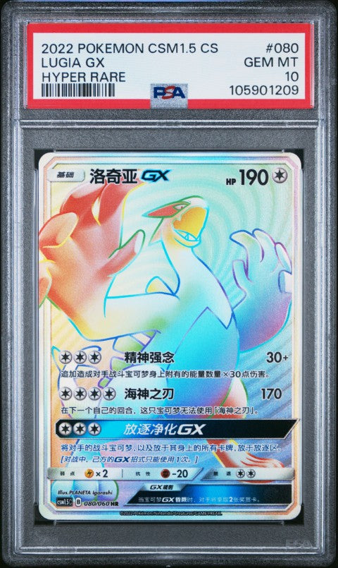 2022 Pokemon Simplified Chinese Csm1.5 C-Battle Elite #080 Lugia Gx Hyper Rare PSA 10