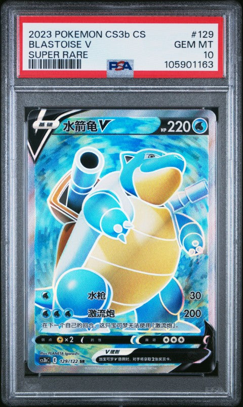 2023 Pokemon Simplified Chinese Cs3b C-Primordial Arts: Cs3b #129 Blastoise V Super Rare PSA 10