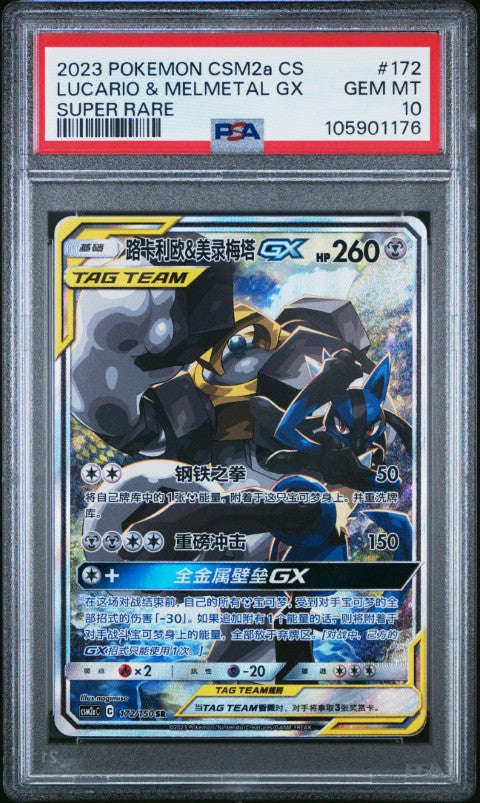 2023 Pokemon Simplified Chinese Shining Synergy: Csm2a C #172 Lucario & Melmetal Gx Super Rare PSA 10