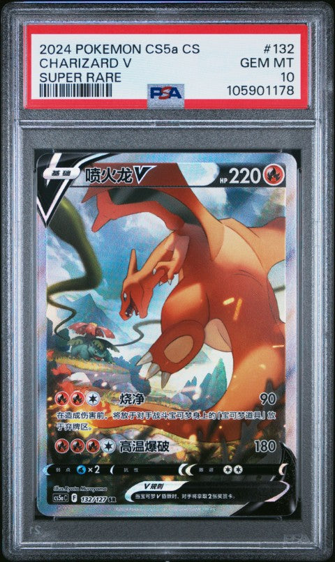 2024 Pokemon Simplified Chinese Cs5a C-Brave Enchanting Stars: Enchanting #132 Charizard V Super Rare PSA 10