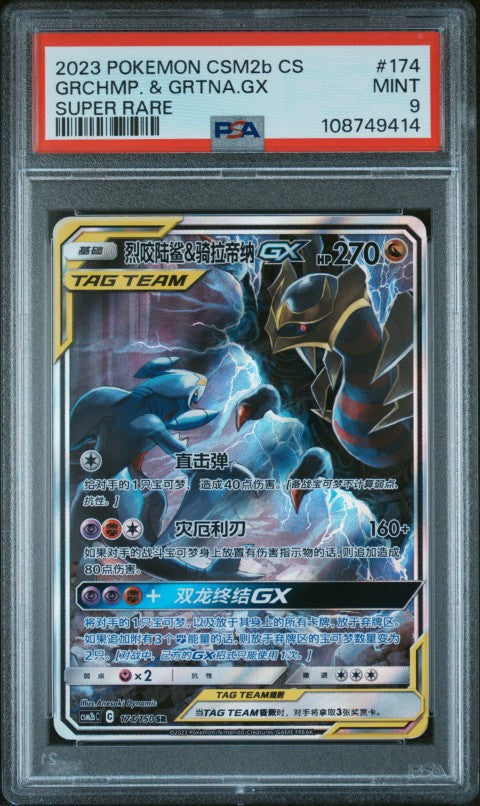 2023 Pokemon Simplified Chinese Shining Synergy: Csm2b C #174 Grchmp. & Grtna.Gx Super Rare PSA 9