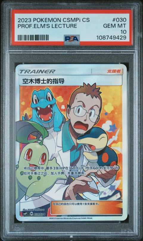 2023 Pokemon Simplified Chinese Csmpi C-Battle Party Reward Pack #030 Prof.Elm's Lecture PSA 10