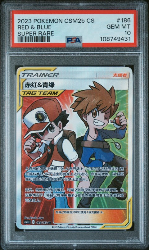 2023 Pokemon Simplified Chinese Shining Synergy: Csm2b C #186 Red & Blue Super Rare PSA 10