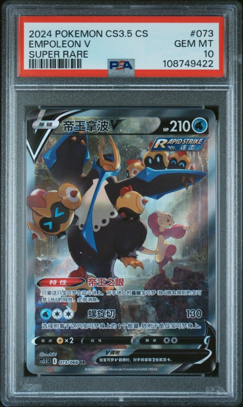 2024 Pokemon Simplified Chinese Cs3.5 C-Raging Flames #073 Empoleon V Super Rare PSA 10