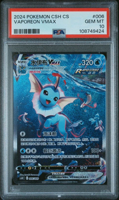 2024 Pokemon Simplified Chinese Csh C-Eevee Advanced Gift Box #006 Vaporeon Vmax PSA 10