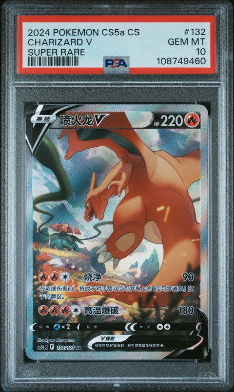 2024 Pokemon Simplified Chinese Cs5a C-Brave Enchanting Stars: Enchanting #132 Charizard V Super Rare PSA 10