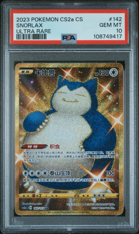 2023 Pokemon Simplified Chinese Cs2a C-Vivid Portrayals: Obsidian #142 Snorlax Ultra Rare PSA 10