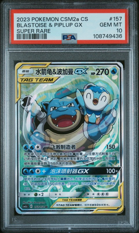 simplified chinese pokemon cards value 2023 Pokemon Simplified Chinese Shining Synergy: Csm2a C #157 Blastois