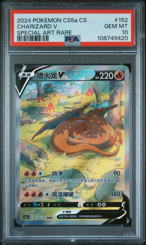 2024 Pokemon Simplified Chinese Cs5a C-Brave Enchanting
