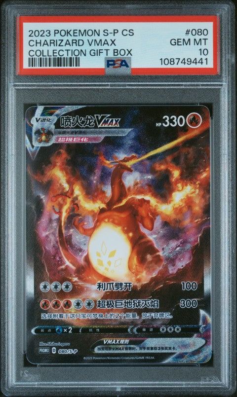 2023 Pokemon Simplified Chinese S Promo #080 Charizard Vmax Collection Gift Box PSA 10