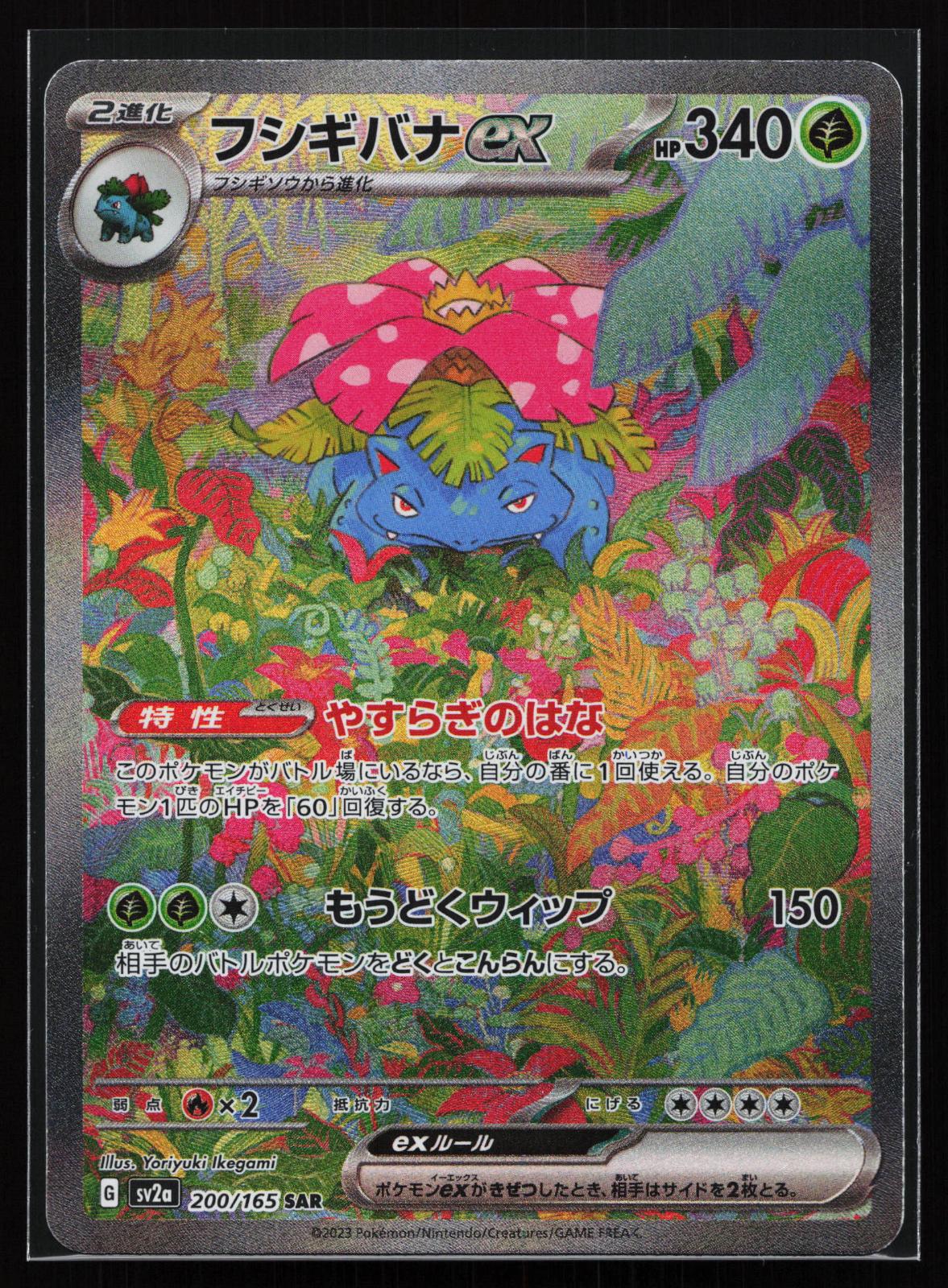 SV2a: Pokemon Card 151 Japanese 200/165 Venusaur ex Special Art Rare