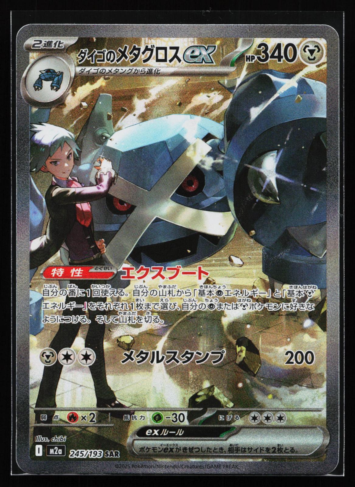 MEGA Dream ex Japanese 245/193 Steven's Metagross ex Special Art Rare