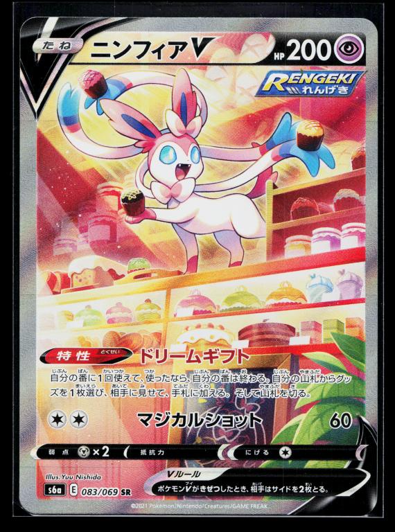 Eevee Heroes Japanese 083/069 Sylveon V Super Rare