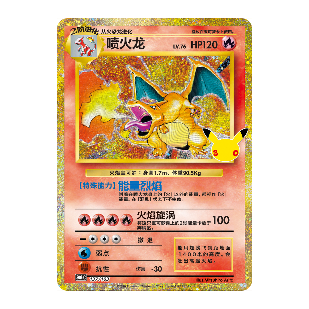 Pokémon TCG 30th Anniversary Celebration Charizard Figure Collection Box (Simplified Chinese)