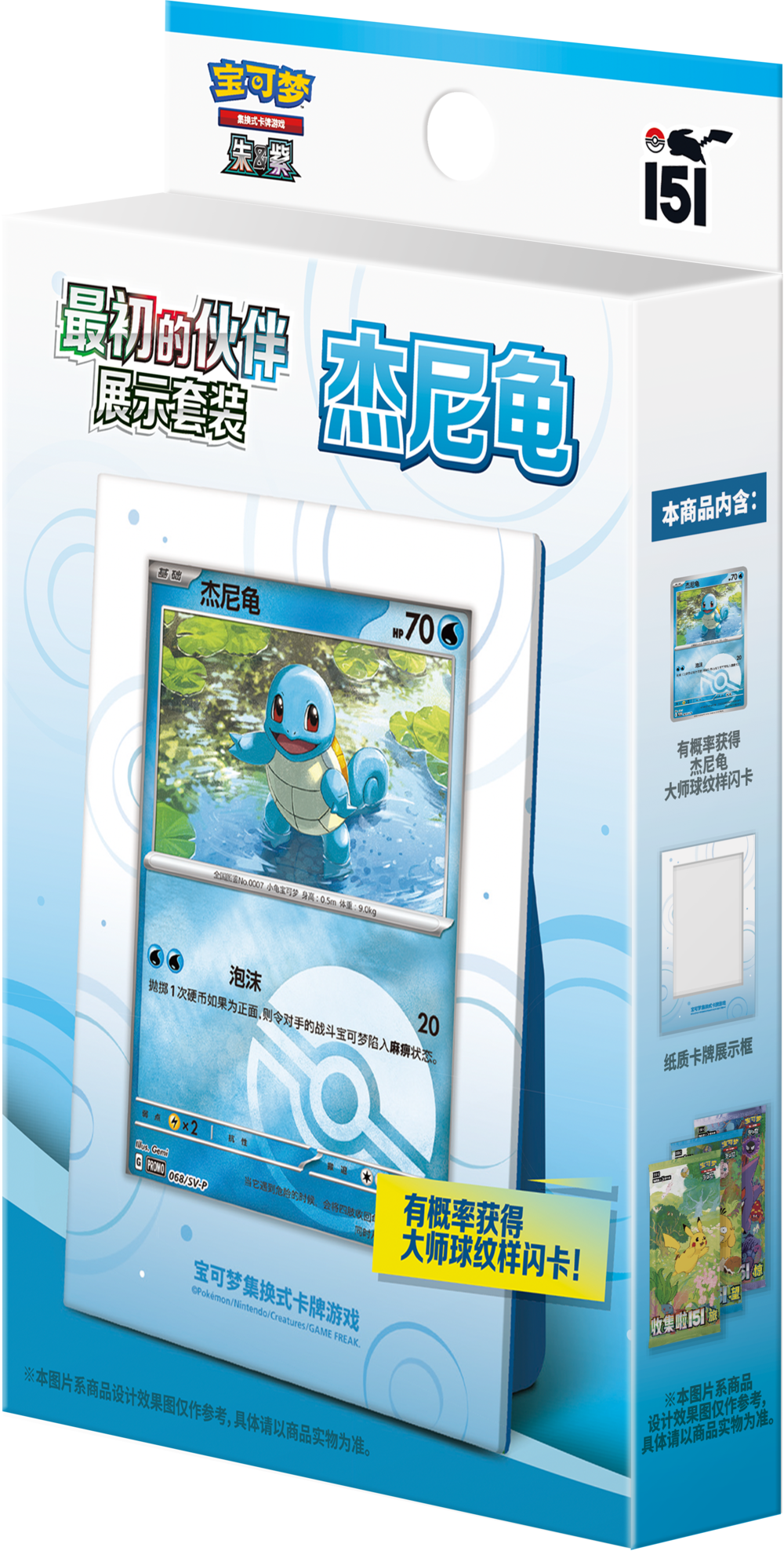 Pokémon TCG: Collect 151 First Partner Display Set – Squirtle (Simplified Chinese)