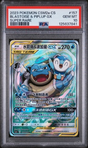 2023 Pokemon Simplified Chinese Csm2a C-Shining Synergy: Shower #157 Blastoise & Piplup Gx Super Rare PSA 10
