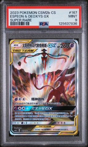 2023 Pokemon Simplified Chinese Csm2b C-Shining Synergy: Supreme #167 Espeon & Deoxys Gx Super Rare PSA 9