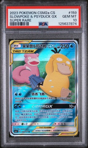 2023 Pokemon Simplified Chinese Csm2a C-Shining Synergy: Shower #159 Slowpoke & Psyduck Gx Super Rare PSA 10