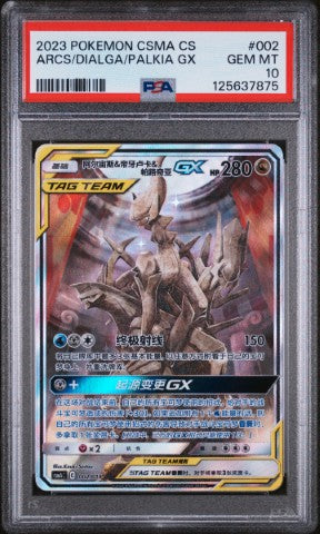 2023 Pokemon Simplified Chinese Csma C-Arceus & Dialga & Palkia Gx Gift Box #002 Arcs/Dialga/Palkia Gx PSA 10