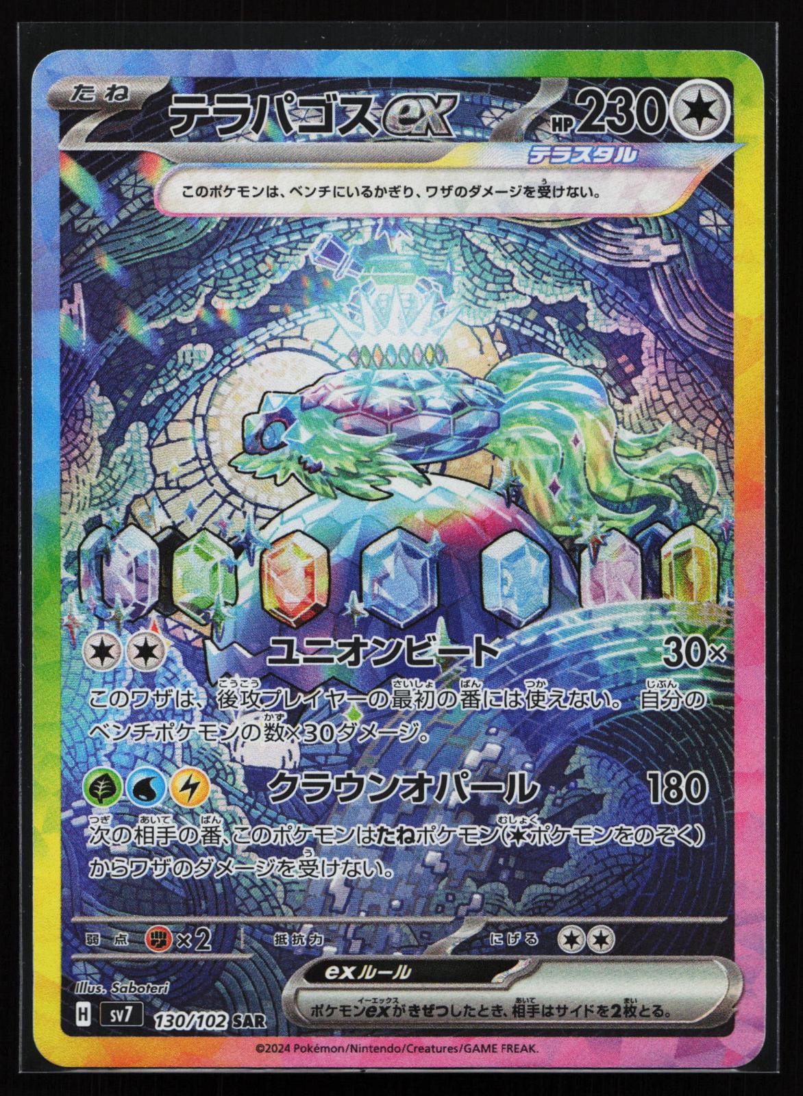 Stellar Miracle Japanese 130 Terapagos EX Special Art Rare