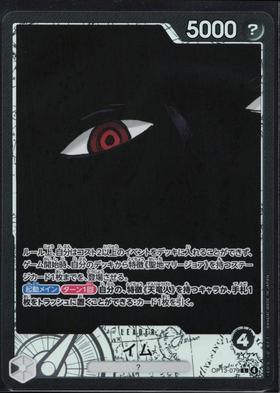 Carrying on His Will OP13-079 Imu (Leader Parallel) (Japanese)