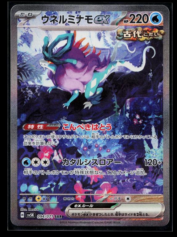 Wild Force Japanese 094/071 Walking Wake EX Special Art Rare