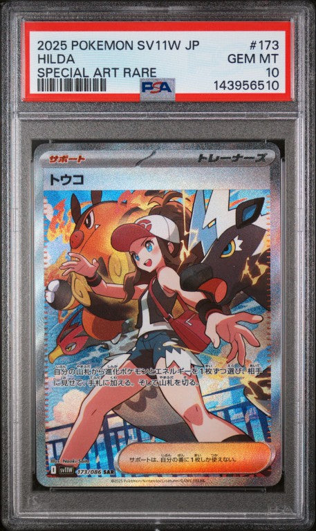 2025 Pokemon Japanese Sv11w-White Flare #173 Hilda Special Art Rare PSA 10