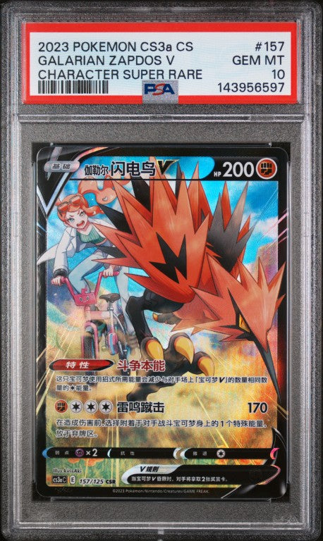 2023 Pokemon Simplified Chinese Cs3a C-Primordial Arts: Overgrow #157 Galarian Zapdos V Character Super Rare PSA 10
