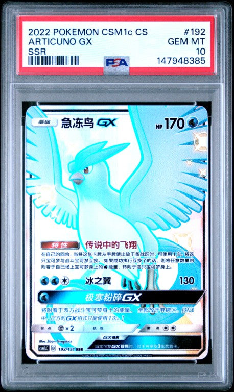 2022 Pokemon Simplified Chinese Csm1c C-Storming Emergence: Abundant #192 Articuno Gx Ssr PSA 10