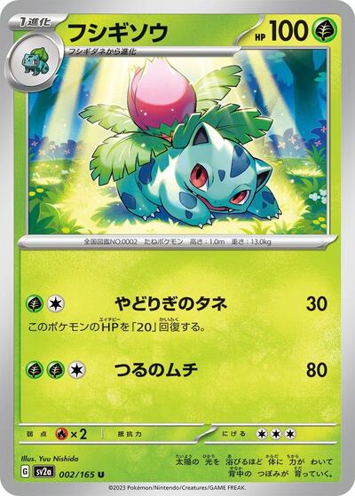 151 Japanese - 002/165 Ivysaur Uncommon