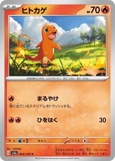 151 Japanese - 004/165 Charmander Common