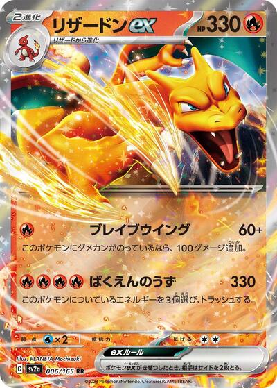 151 Japanese - 006/165 Charizard ex Double Rare