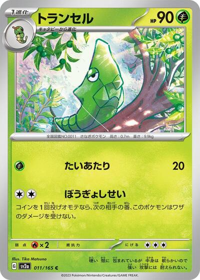 151 Japanese - 011/165 Metapod Common