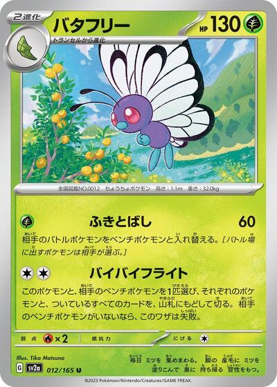 151 Japanese - 012/165 Butterfree Uncommon