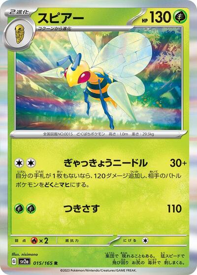 151 Japanese - 015/165 Beedrill Rare