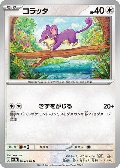 151 Japanese - 019/165 Rattata Common
