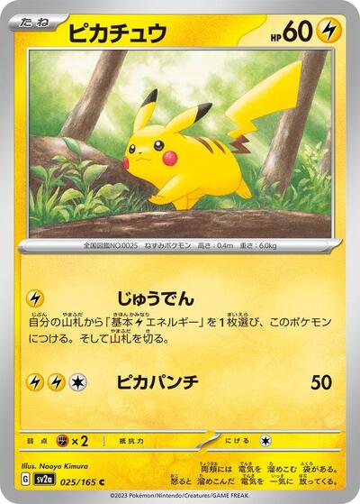 151 Japanese - 025/165 Pikachu Common